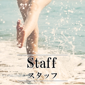 藤沢 美容院 美容室 パセロ Pasero スタッフ